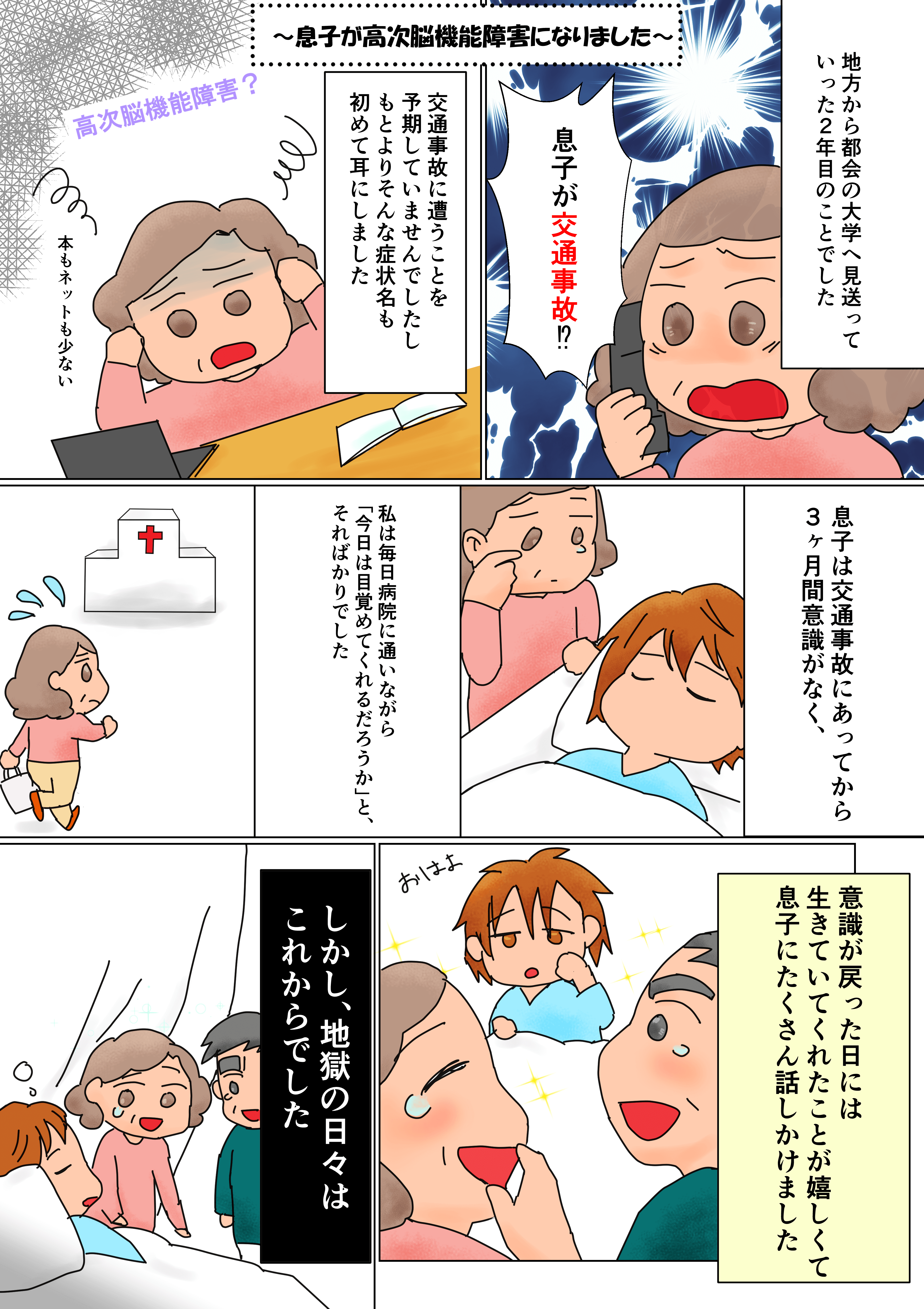手記 息子が高次脳機能障害になりました 家族の心配 交通事故の無料相談なら東京渋谷の弁護士法人中島総合法律事務所